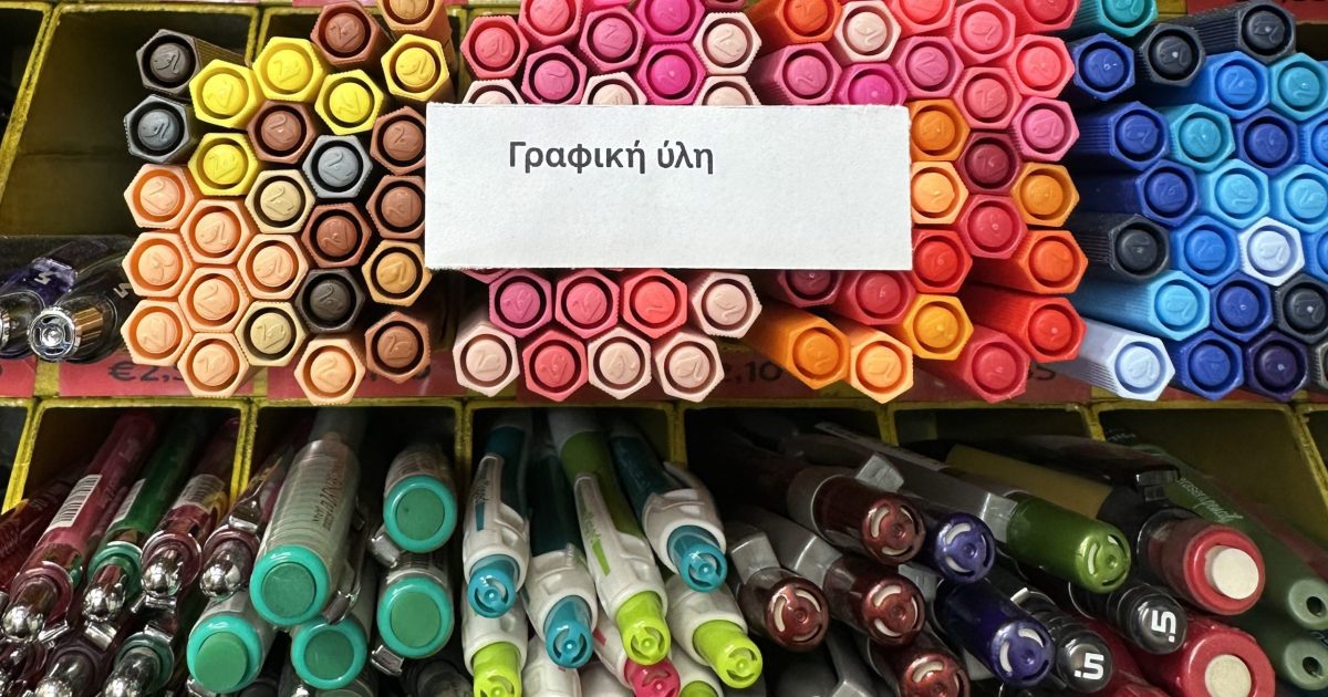 Γραφική Ύλη