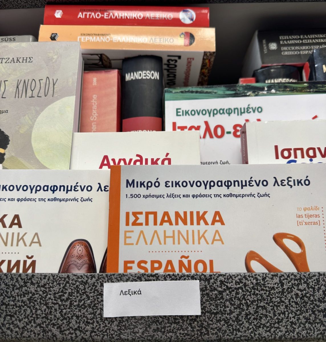 Λεξικά - Εγκυκλοπαίδειες