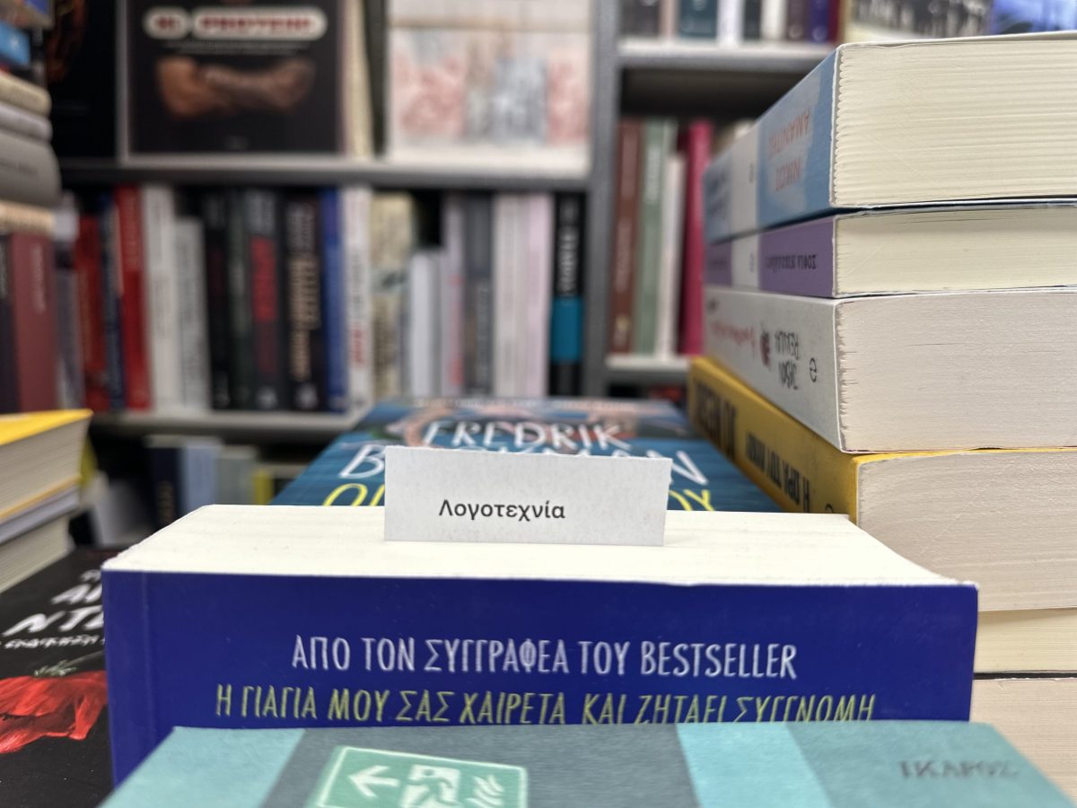 Λογοτεχνία