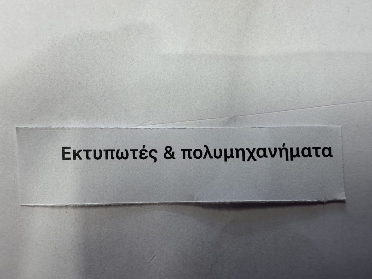 Εκτυπωτές & πολυμηχανήματα