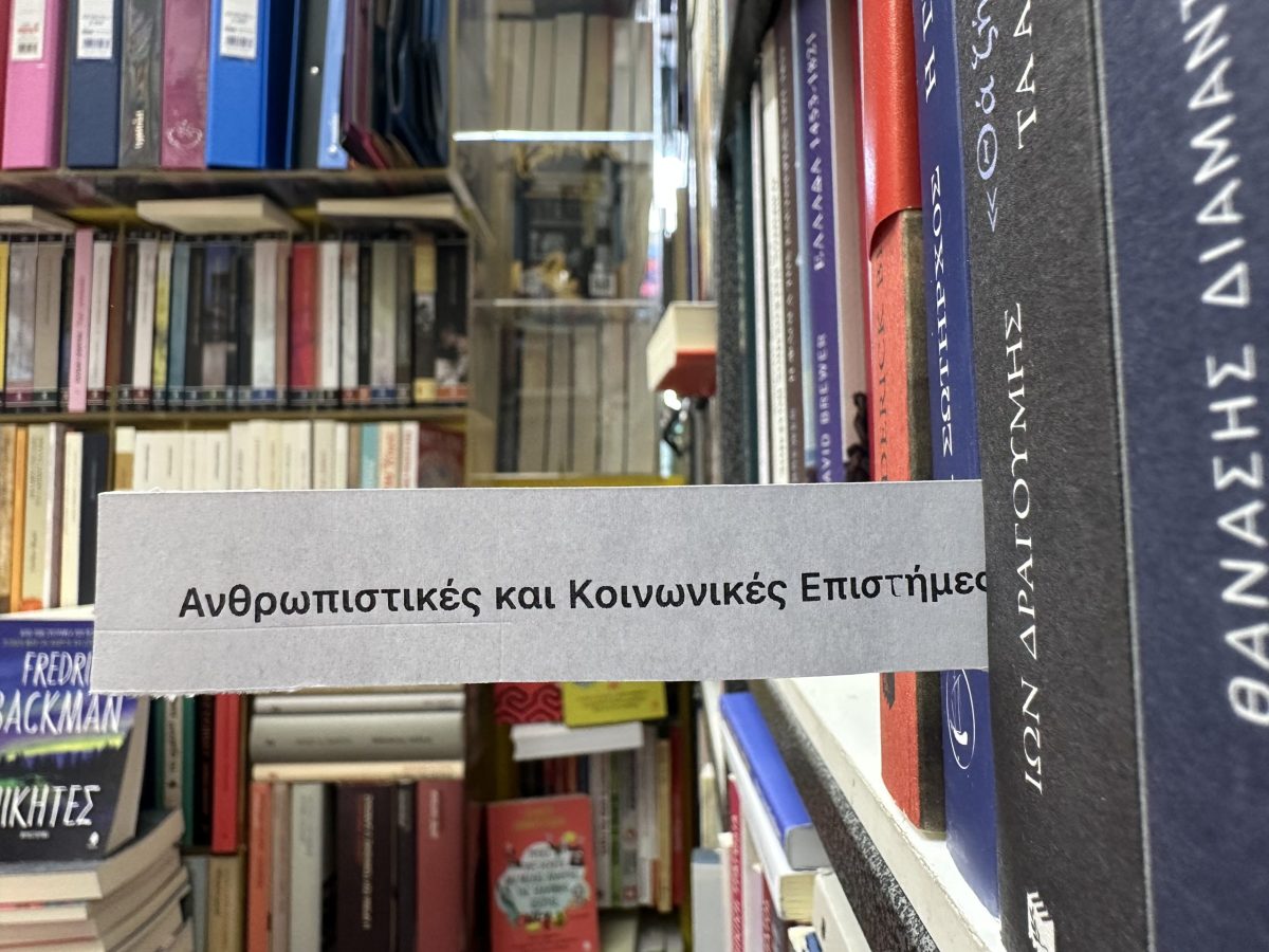 Ανθρωπιστικές και Κοινωνικές Επιστήμες
