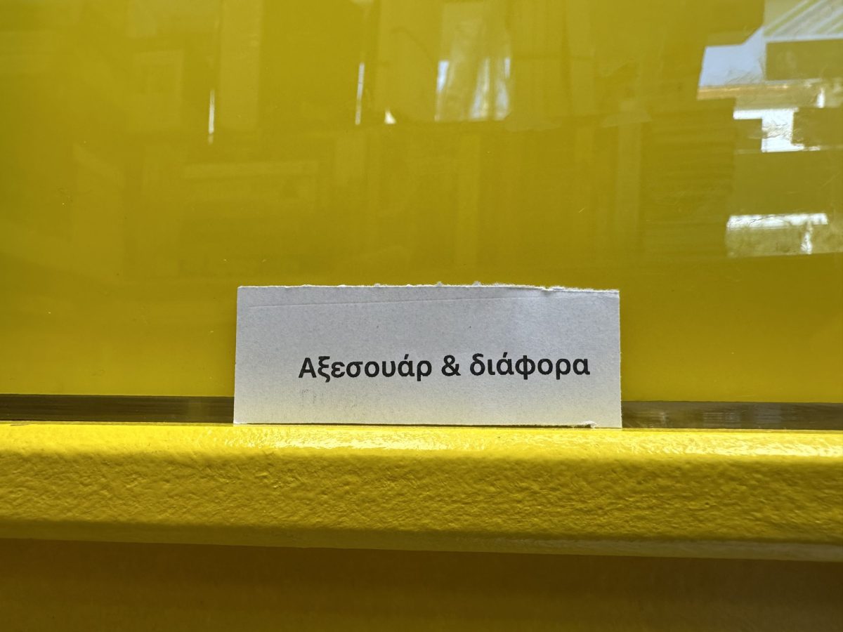 Αξεσουάρ & διάφορα