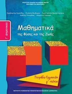 ΜΑΘΗΜΑΤΙΚΑ Γ' ΔΗΜΟΤΙΚΟΥ ΤΕΤΡΑΔΙΟ ΕΡΓΑΣΙΩΝ Γ' ΤΕΥΧΟΣ
