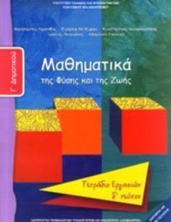 ΜΑΘΗΜΑΤΙΚΑ Γ' ΔΗΜΟΤΙΚΟΥ ΤΕΤΡΑΔΙΟ ΕΡΓΑΣΙΩΝ Δ' ΤΕΥΧΟΣ