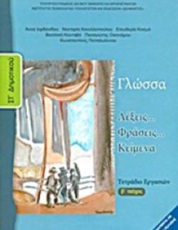 ΓΛΩΣΣΑ ΣΤ' ΔΗΜΟΤΙΚΟΥ ΤΕΤΡΑΔΙΟ ΕΡΓΑΣΙΩΝ Β' ΤΕΥΧΟΣ