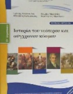 ΙΣΤΟΡΙΑ ΣΤ' ΔΗΜΟΤΙΚΟΥ ΤΕΤΡΑΔΙΟ ΕΡΓΑΣΙΩΝ