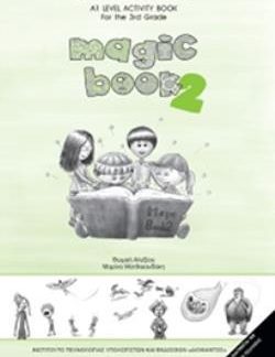 ΑΓΓΛΙΚΑ Γ' ΔΗΜΟΤΙΚΟΥ (MAGIC BOOK 2) ΤΕΤΡΑΔΙΟ ΕΡΓΑΣΙΩΝ