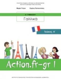 ΓΑΛΛΙΚΑ Α' ΓΥΜΝΑΣΙΟΥ (ACTION FR-GR 1) ΒΙΒΛΙΟ ΜΑΘΗΤΗ - ΕΠΙΛΟΓΗΣ