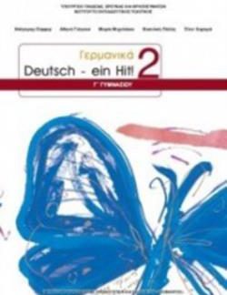 ΓΕΡΜΑΝΙΚΑ Γ' ΓΥΜΝΑΣΙΟΥ (DEUTSCH EIN HIT 2) ΒΙΒΛΙΟ ΜΑΘΗΤΗ - ΕΠΙΛΟΓΗΣ