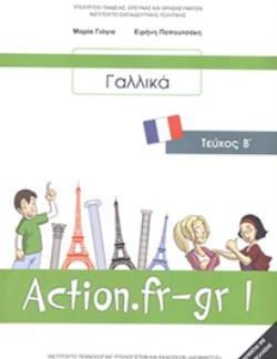 ΓΑΛΛΙΚΑ Β' ΓΥΜΝΑΣΙΟΥ (ACTION FR-GR 1 - ΤΕΥΧΟΣ Β') ΒΙΒΛΙΟ ΜΑΘΗΤΗ - ΕΠΙΛΟΓΗΣ
