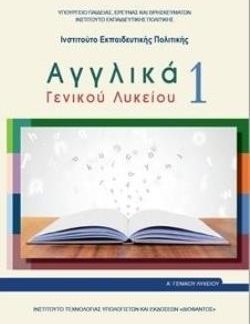 ΑΓΓΛΙΚΑ ΓΕΝΙΚΟΥ ΛΥΚΕΙΟΥ 1 - Α' ΓΕΝΙΚΟΥ ΛΥΚΕΙΟΥ ΓΕΝΙΚΗΣ ΠΑΙΔΕΙΑΣ