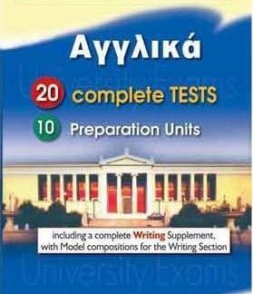 ΠΑΝΕΛΛΑΔΙΚΕΣ ΕΞΕΤΑΣΕΙΣ ΑΓΓΛΙΚΑ 20 COMPLETE TESTS & 10 PREP. UNITS SELF STUDY EDITION