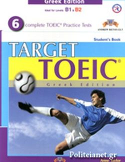 TARGET TOEIC GREEK ED. 6 COMPLETE TESTS SELF-STUDY PACK