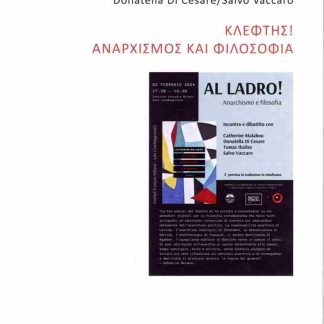 ΚΛΕΦΤΗΣ ΑΝΑΡΧΙΣΜΟΣ ΚΑΙ ΣΟΦΙΑ
