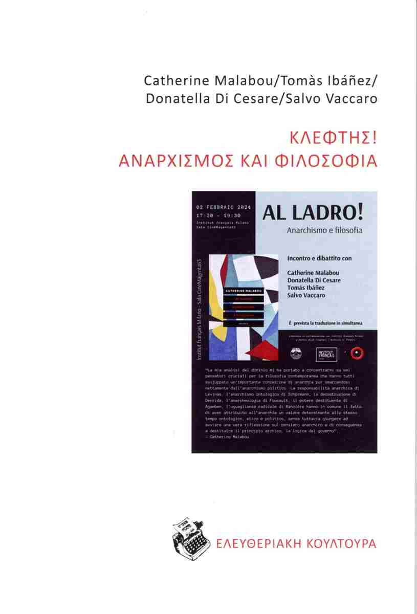ΚΛΕΦΤΗΣ ΑΝΑΡΧΙΣΜΟΣ ΚΑΙ ΣΟΦΙΑ
