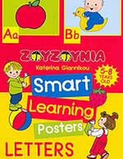 SΜART LEARNING POSTERS - LETTERS ENGLISH SMALL AND CAPITAL (5-8 ΕΤΩΝ)