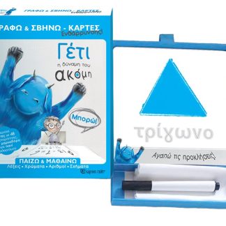 ΓΡΑΦΩ - ΣΒΗΝΩ - ΚΑΡΤΕΣ ΕΝΘΑΡΡΥΝΣΗΣ
