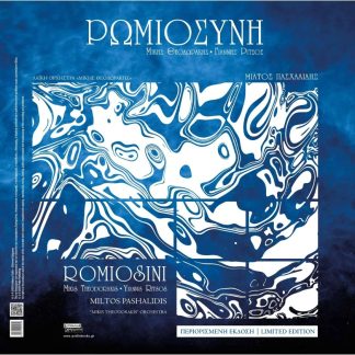 ΡΩΜΙΟΣΥΝΗ - ΕΠΙΤΑΦΙΟΣ (ΣΥΛΛΕΚΤΙΚΟ 2LP)