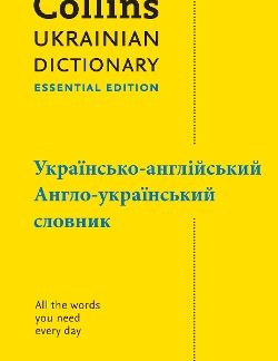 COLLINS UKRAINIAN DICTIONARY ESSENTIAL EDITION