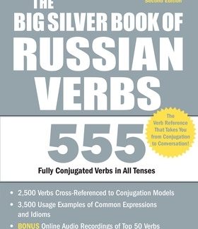 THE BIG SILVER BOOK OF RUSSIAN VERBS 3RD ED PB