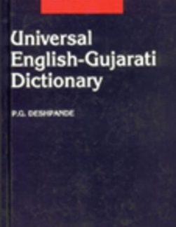 OXFORD UNIVERSAL ENGLISH-GUJARATI DICTIONARY@ HC