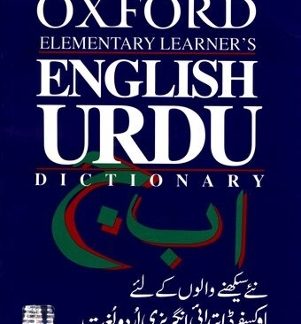 OXFORD ELEM.LEARNERS ENGLISH-URDU DICTIONARY PB