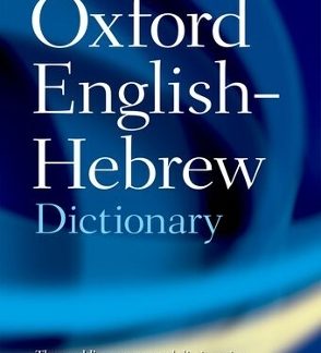 OXFORD HEBREW DICTIONARY PB
