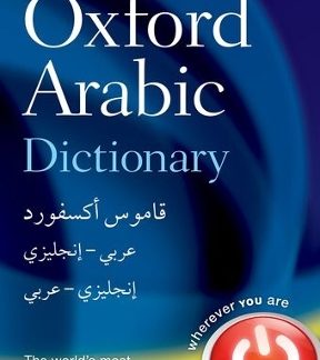 OXFORD ARABIC DICTIONARY HC