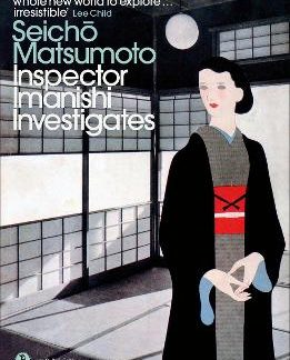 INSPECTOR IMANISHI INVESTIGATES PB