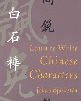LEARN TO WRITE CHINESE CHARACTERS