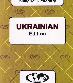 ENGLISH-UKRAINIAN UKRAINIAN-ENGLISH DICTIONARY