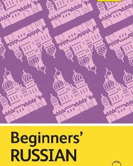 TEACH YOURSELF: BEGINNERS' RUSSIAN PB