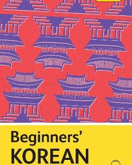 TEACH YOURSELF: BEGINNERS' KOREAN PB