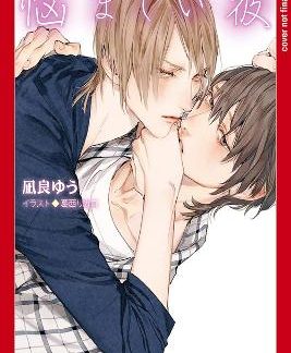 MY TROUBLESOME MAN VOL 3 LIGHT