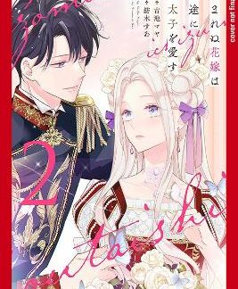 UNWANTED BRIDE VOL 2