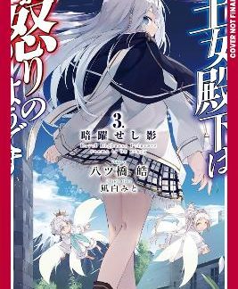 HER ROYAL HIGHNESS SEEMS TO BE ANGRY, VOLUME 3 (LI