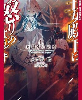 HER ROYAL HIGHNESS SEEMS TO BE ANGRY, VOLUME 4 (LI