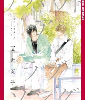 ABOUT A LOVE SONG, VOLUME 1