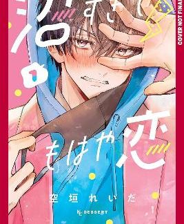 IN SO DEEP, IT'S LOVE ALREADY, VOLUME 1