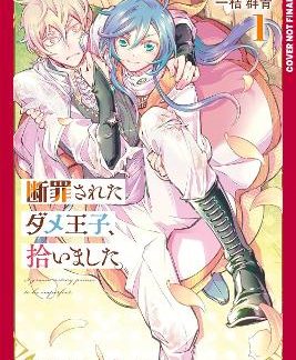 I PICKED UP A NO-GOOD VOLUME 1