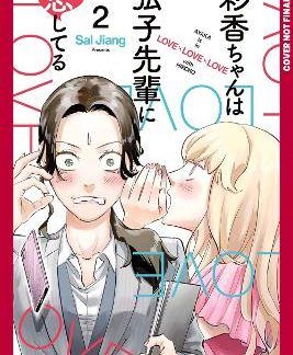 AYAKA IS IN LOVE WITH HIROKO! VOLUME 2