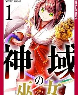 SANCTUARY PRIESTESS, VOLUME 1