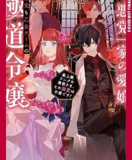 REINCARNATED IN A MAFIA DATING SIM VOL 1 LIGHT
