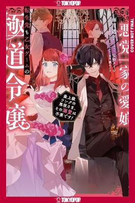 REINCARNATED IN A MAFIA DATING SIM VOL 1 LIGHT
