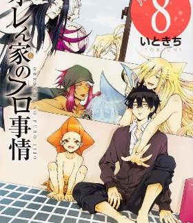 MERMAN IN MY TUB VOL. 8
