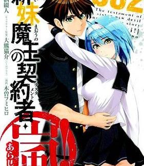 TESTAMENT OF SISTER NEW DEVIL 2