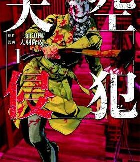 HIGH-RISE INVASION VOL. 1-2