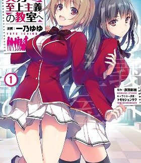 CLASSROOM OF THE ELITE VOLUME 1 MANGA