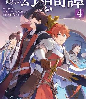 STRANGE ADVENTURE VOL 4 MANGA