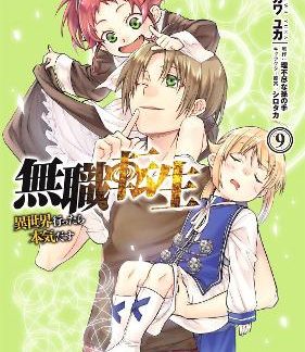 MUSHOKU TENSEI VOL 9 MANGA JOBLESSS REINCARNATION